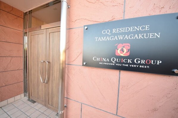 S-FORT玉川学園前の物件内観写真